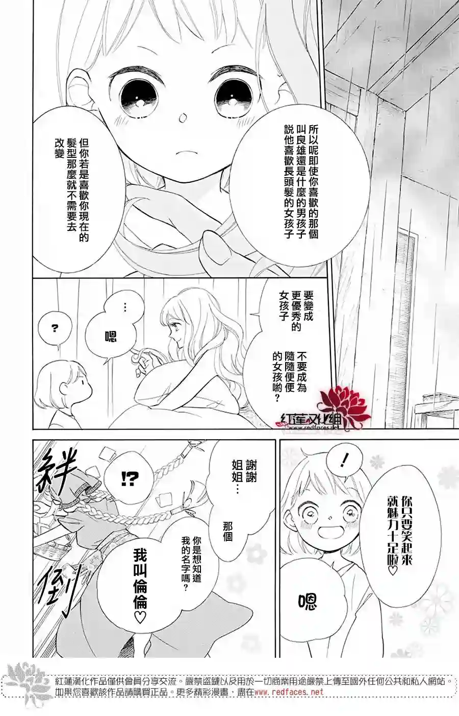 选择死亡的柯莱特第89话