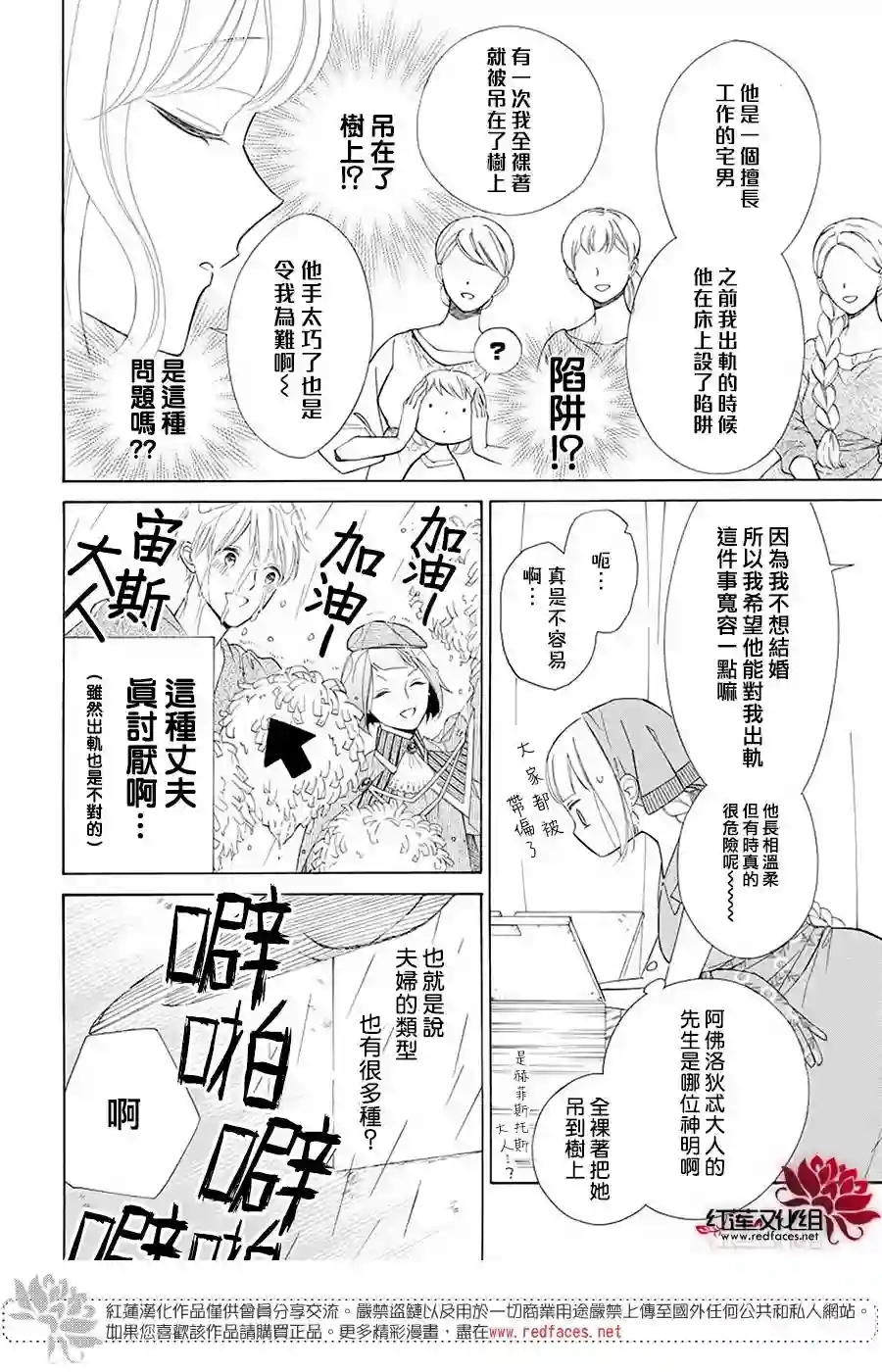 选择死亡的柯莱特第89话