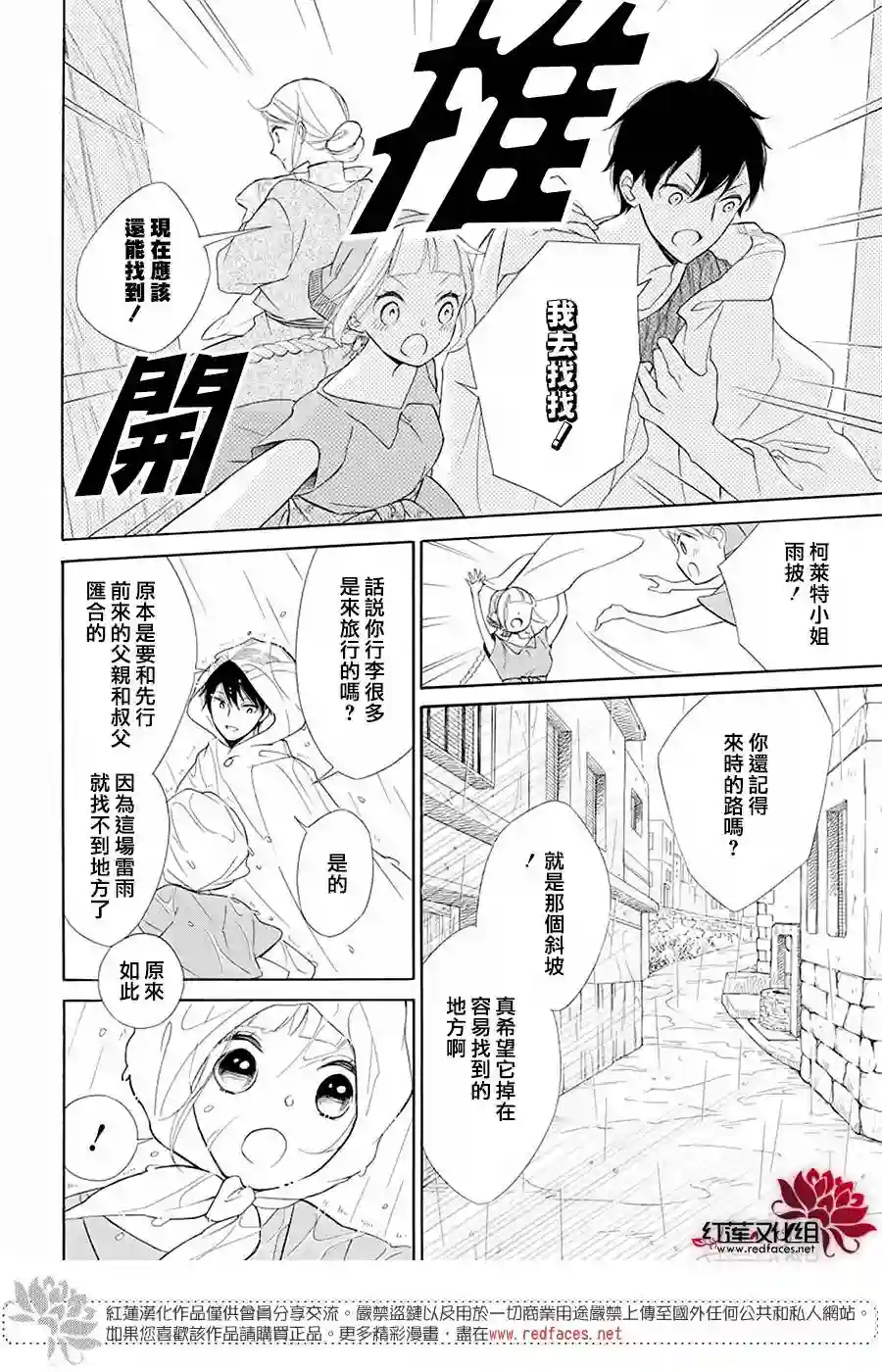 选择死亡的柯莱特第89话