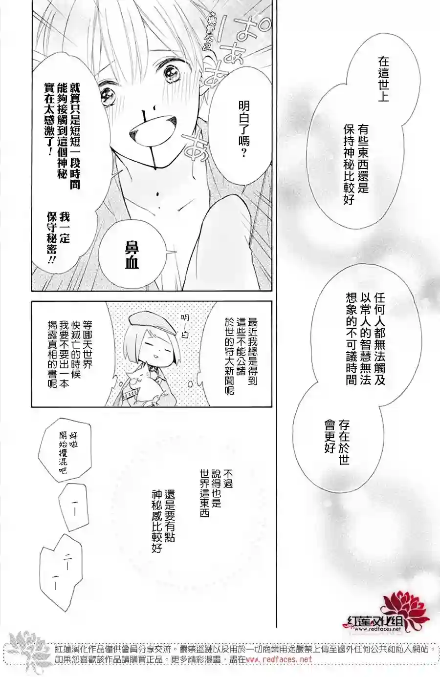 选择死亡的柯莱特第90话