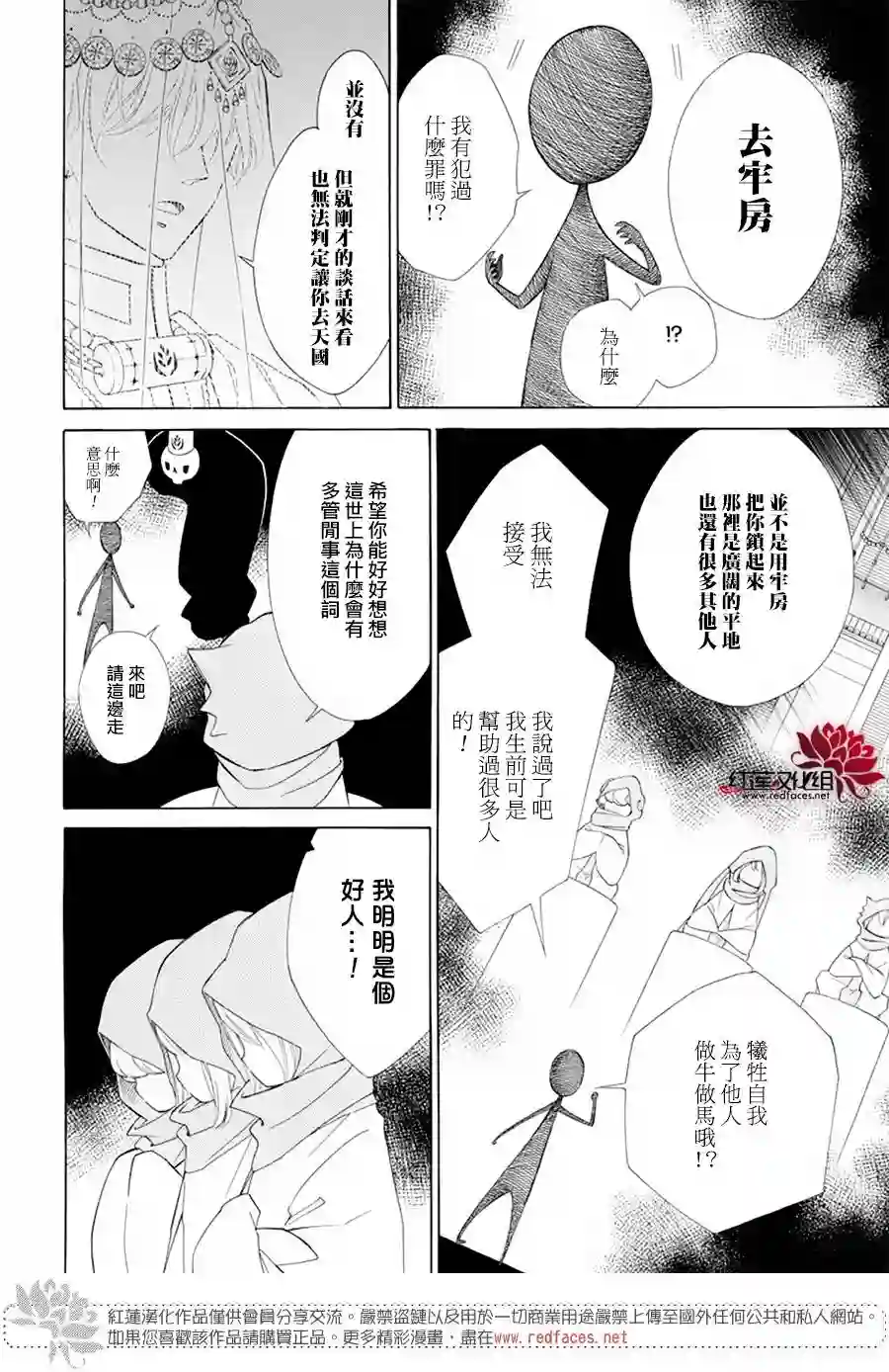 选择死亡的柯莱特第90话