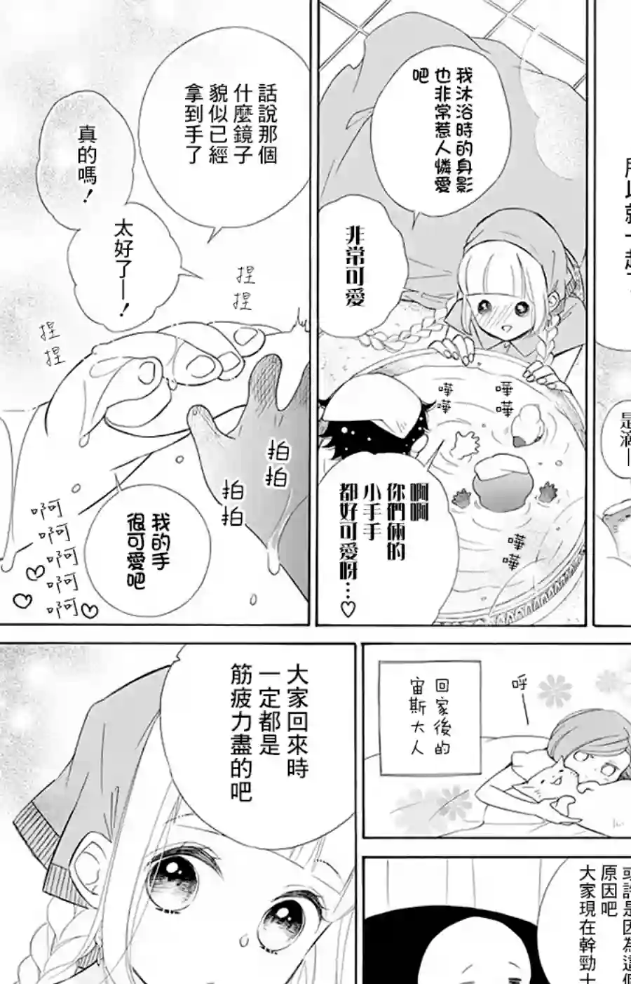 选择死亡的柯莱特第91话