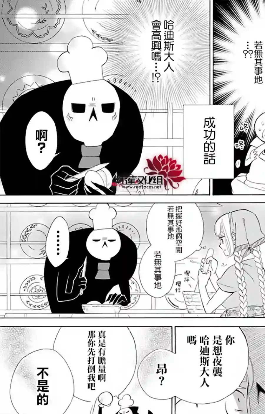 选择死亡的柯莱特第91话