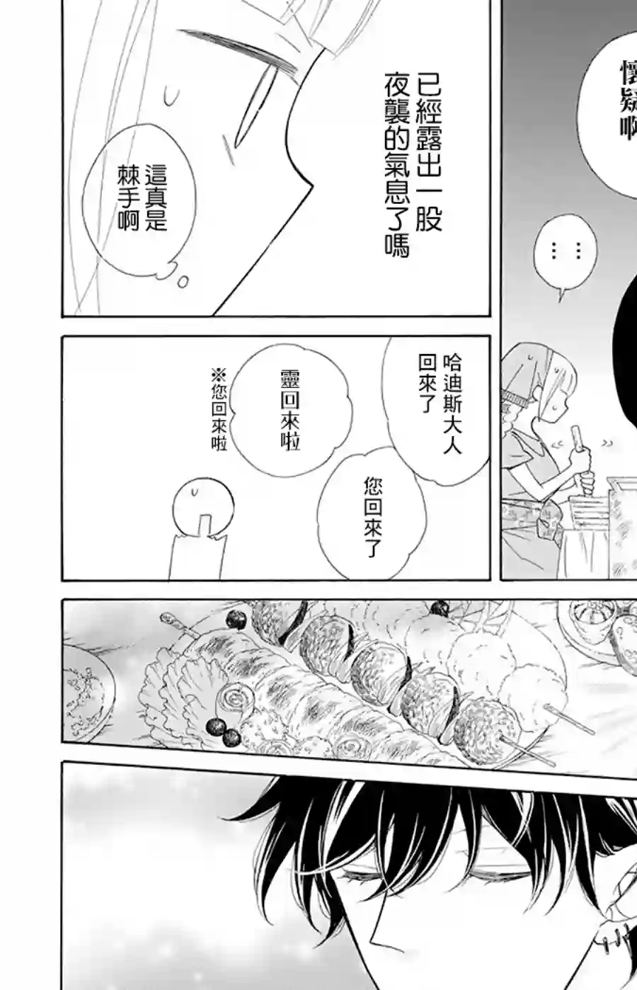 选择死亡的柯莱特第91话