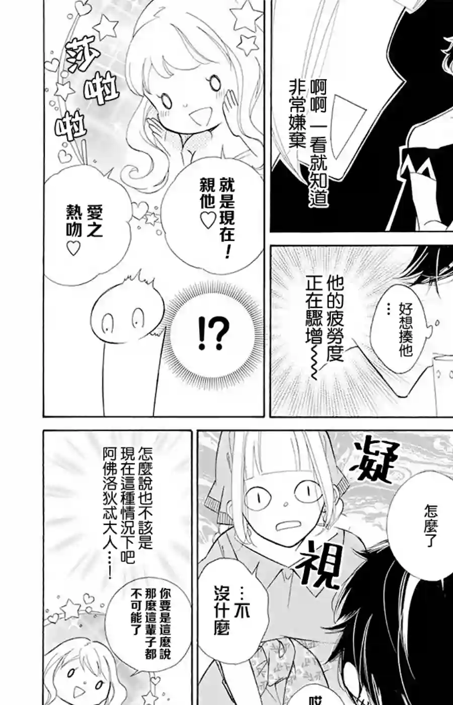 选择死亡的柯莱特第91话