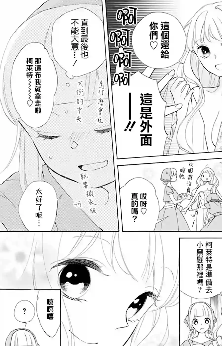 选择死亡的柯莱特第91话