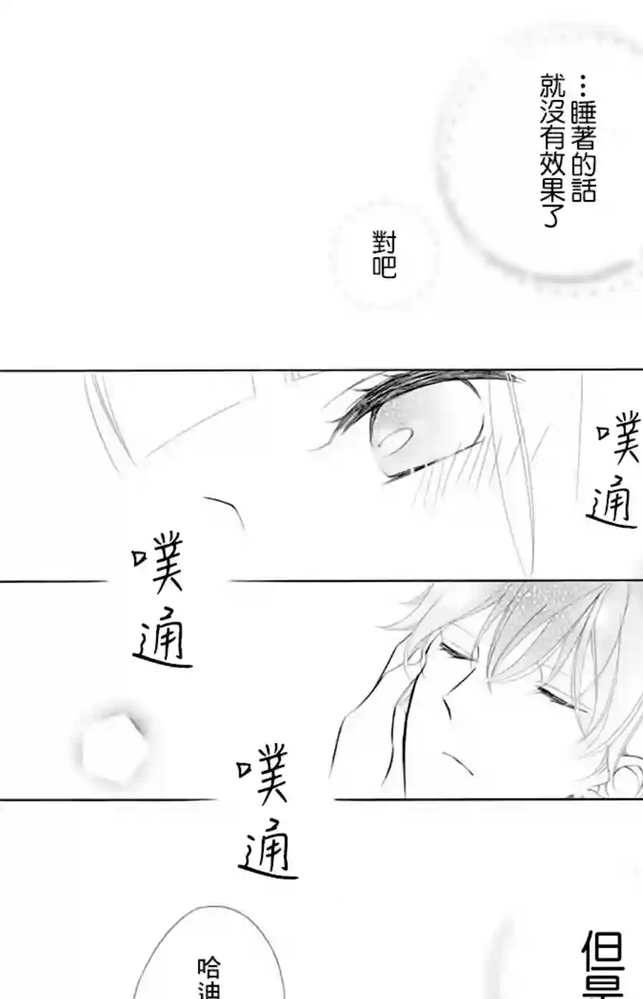 选择死亡的柯莱特第91话
