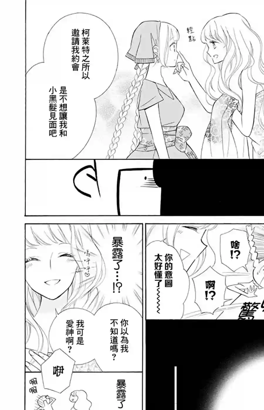 选择死亡的柯莱特第91话
