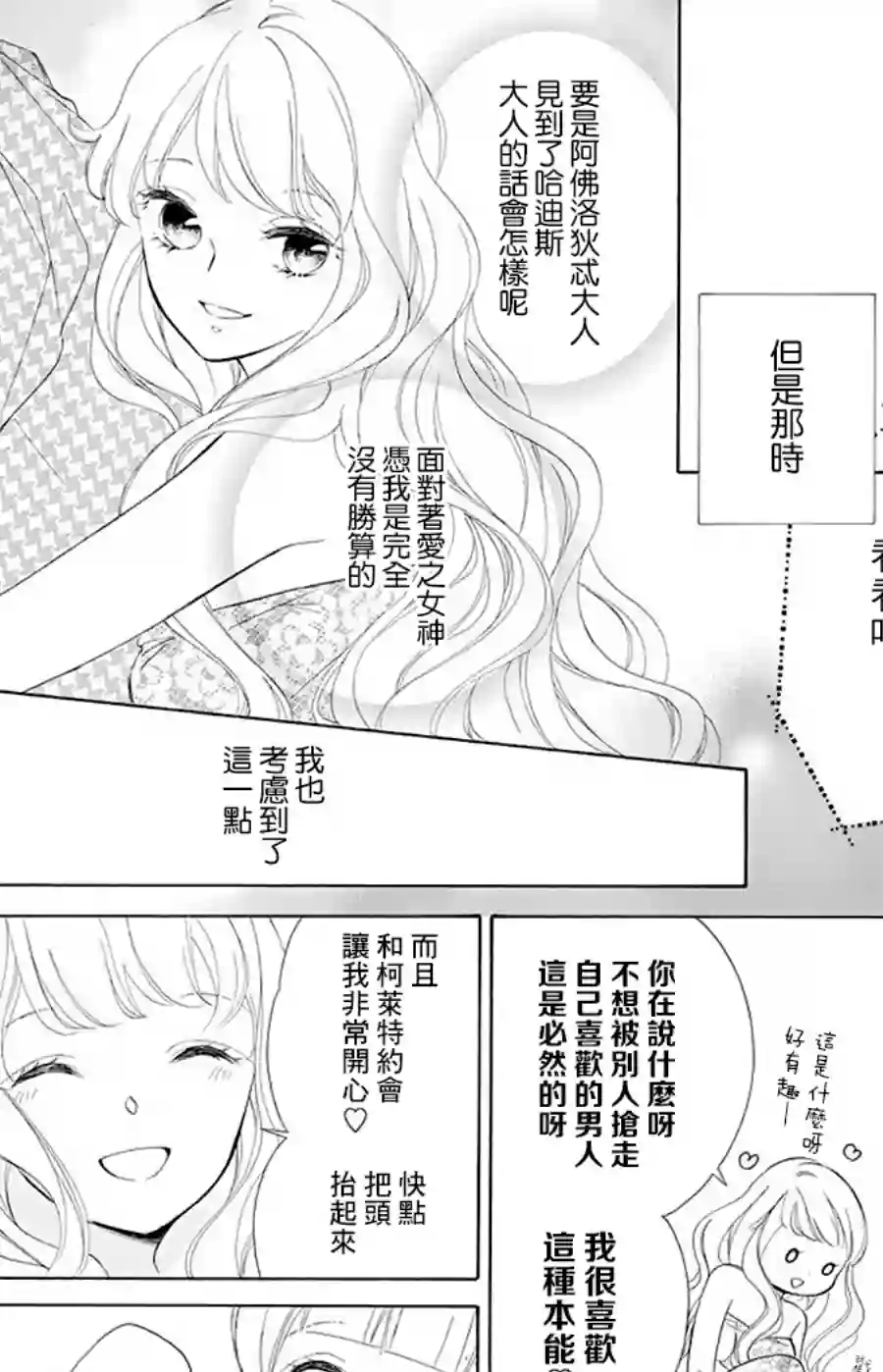 选择死亡的柯莱特第91话