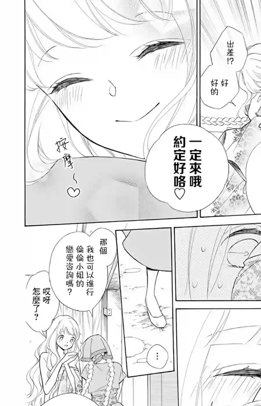 选择死亡的柯莱特第91话