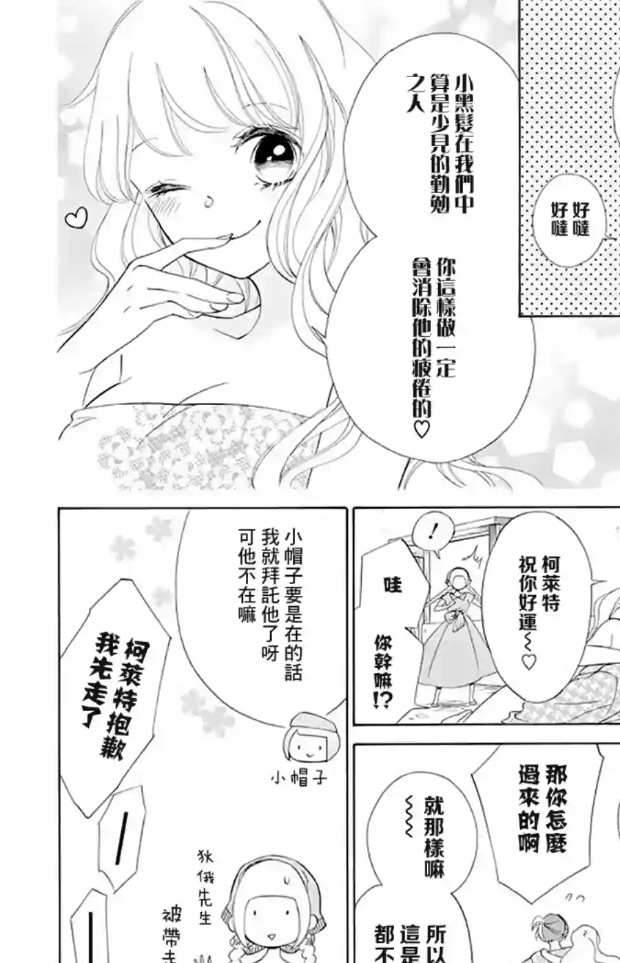 选择死亡的柯莱特第91话
