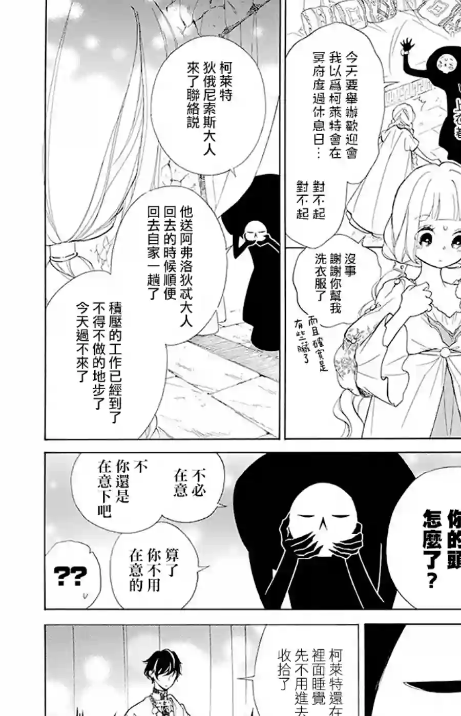 选择死亡的柯莱特第92话