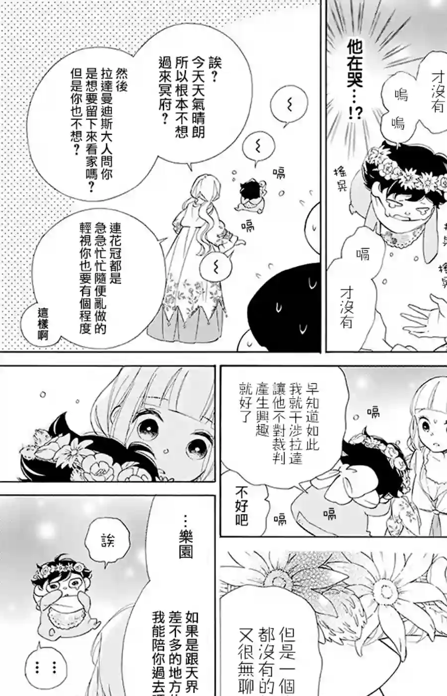 选择死亡的柯莱特第92话