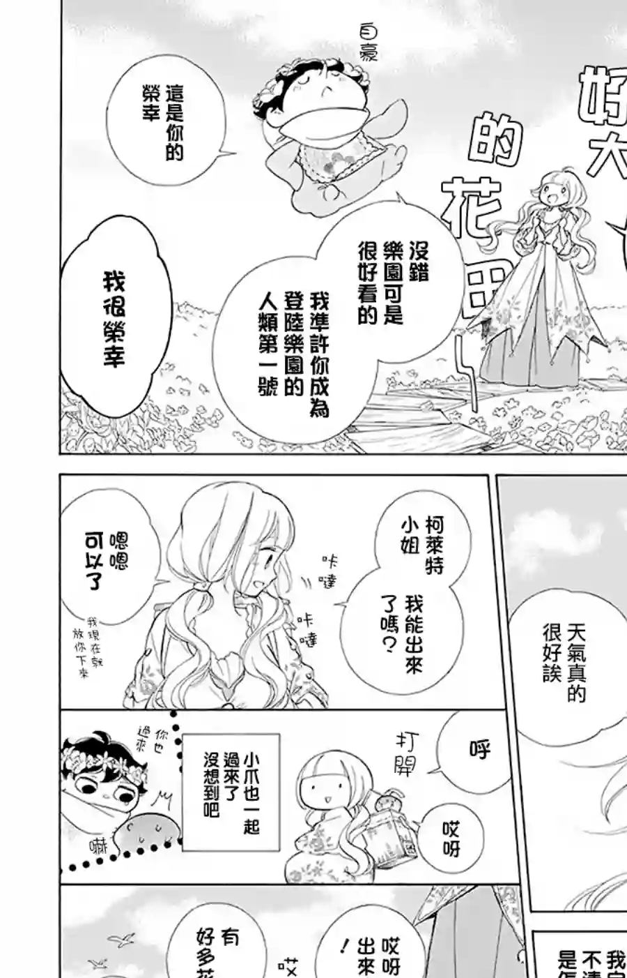 选择死亡的柯莱特第92话