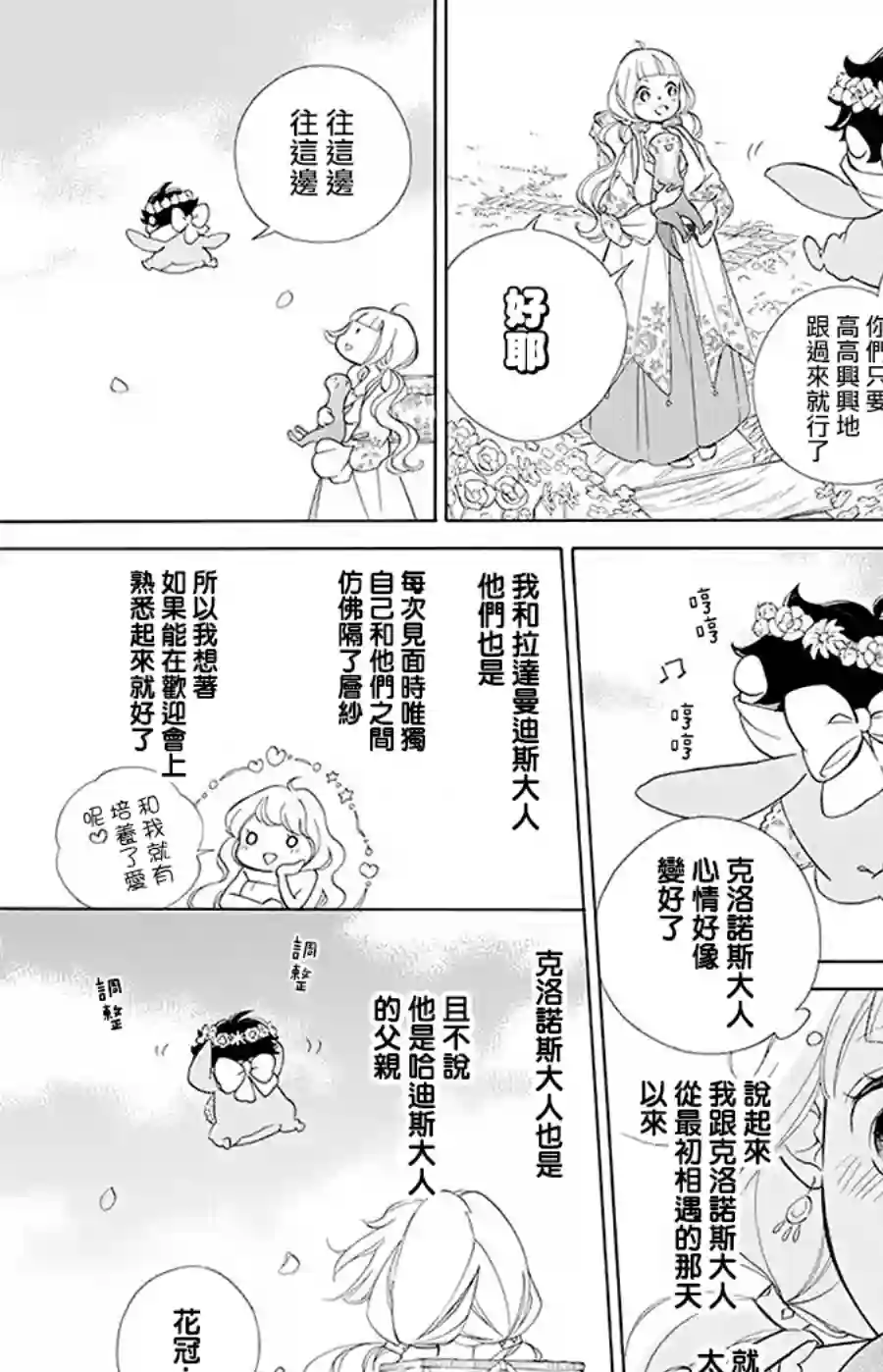 选择死亡的柯莱特第92话