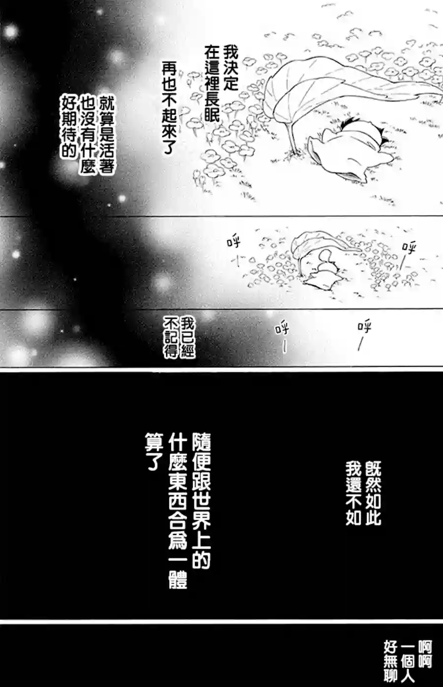 选择死亡的柯莱特第92话