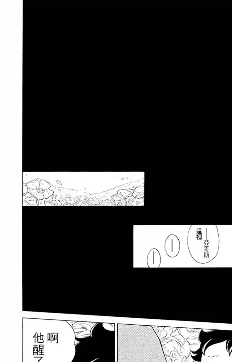 选择死亡的柯莱特第92话