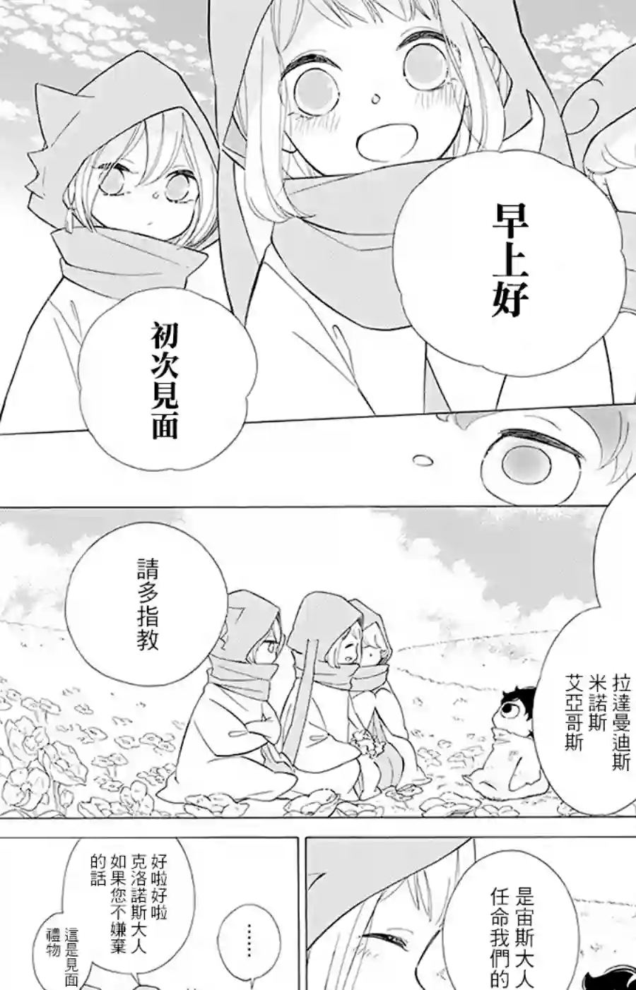 选择死亡的柯莱特第92话