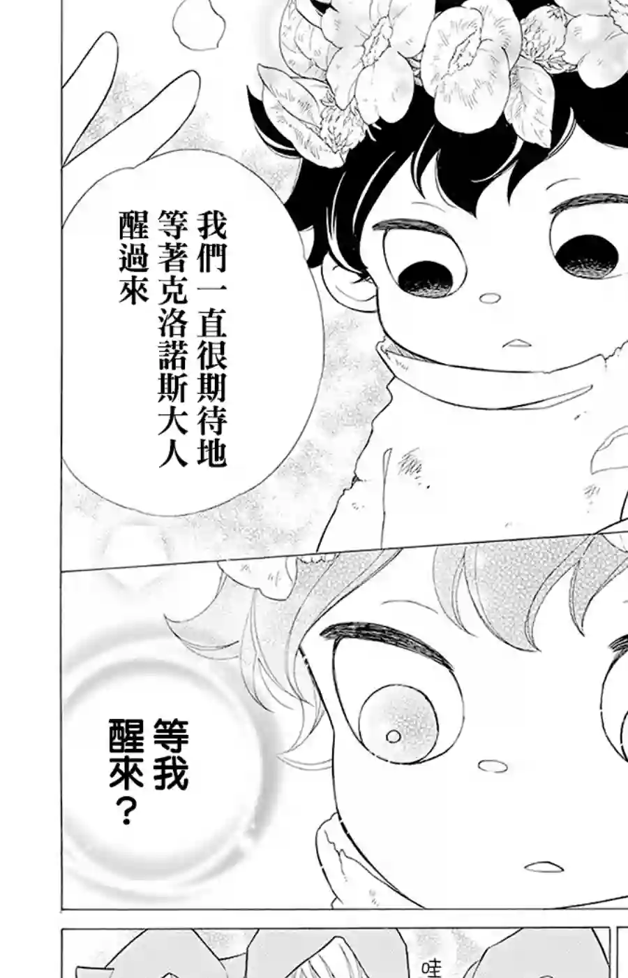 选择死亡的柯莱特第92话