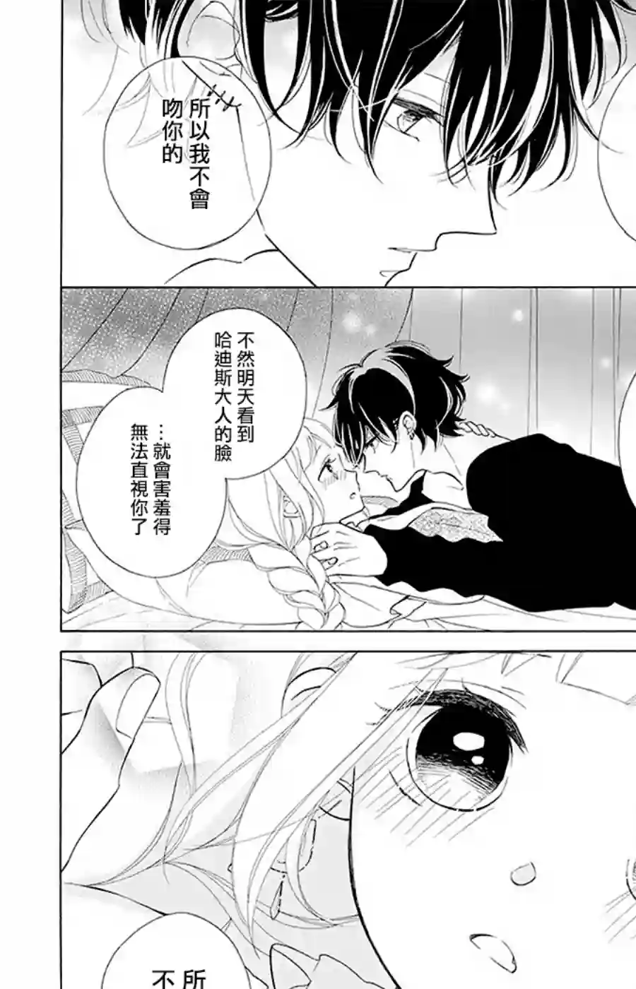 选择死亡的柯莱特第92话