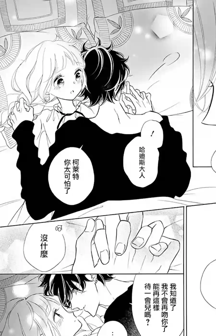 选择死亡的柯莱特第92话