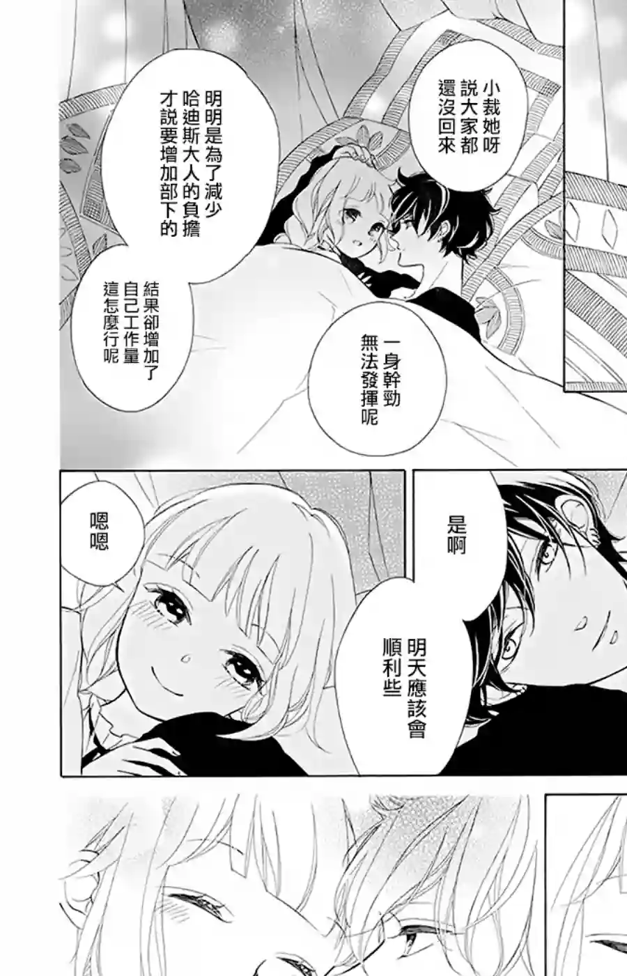 选择死亡的柯莱特第92话