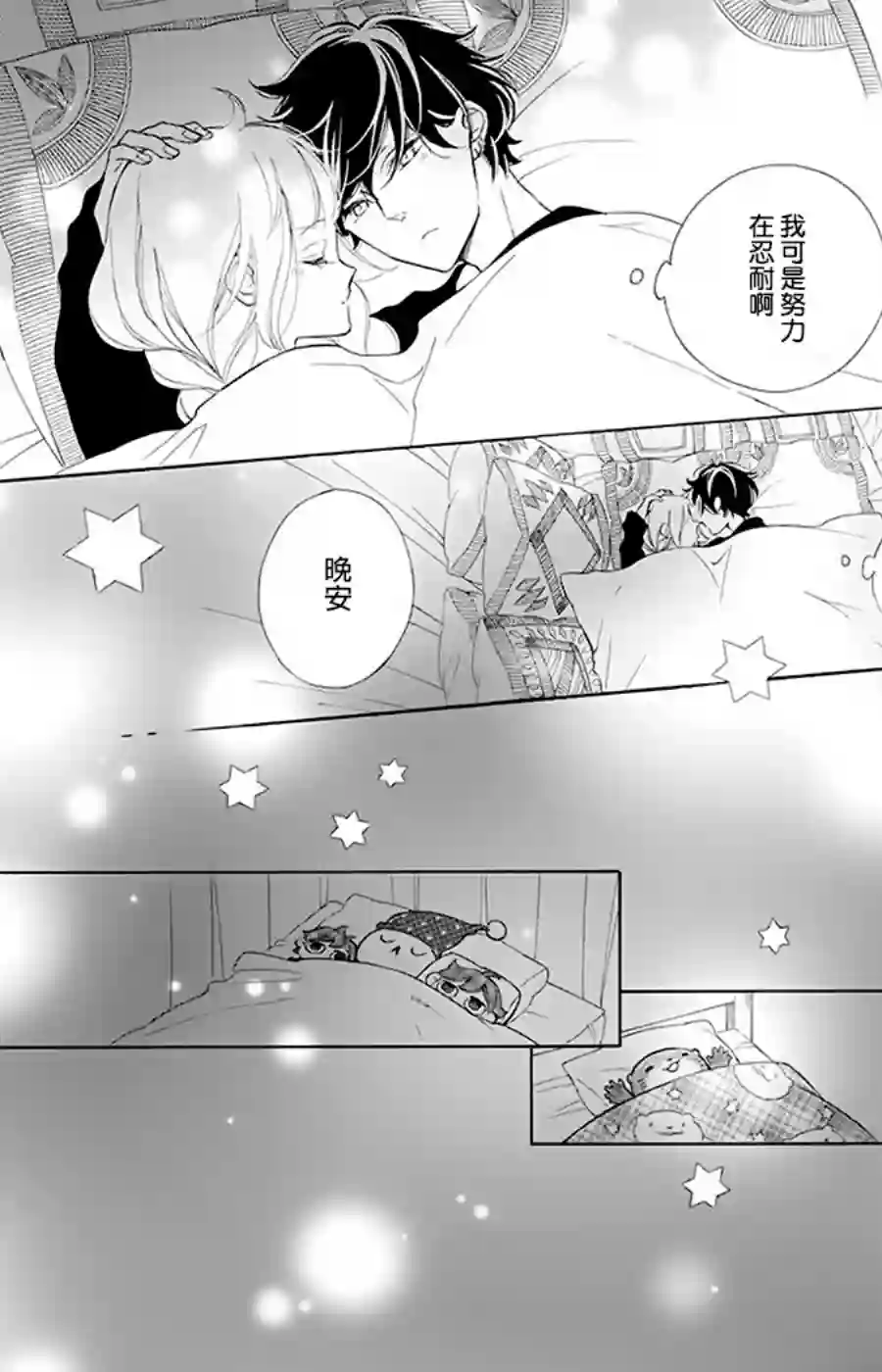 选择死亡的柯莱特第92话