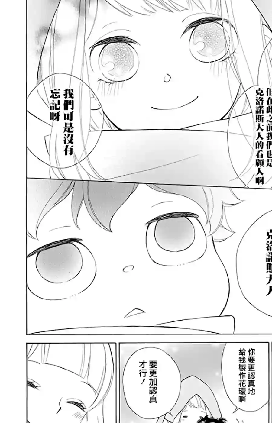 选择死亡的柯莱特第93话