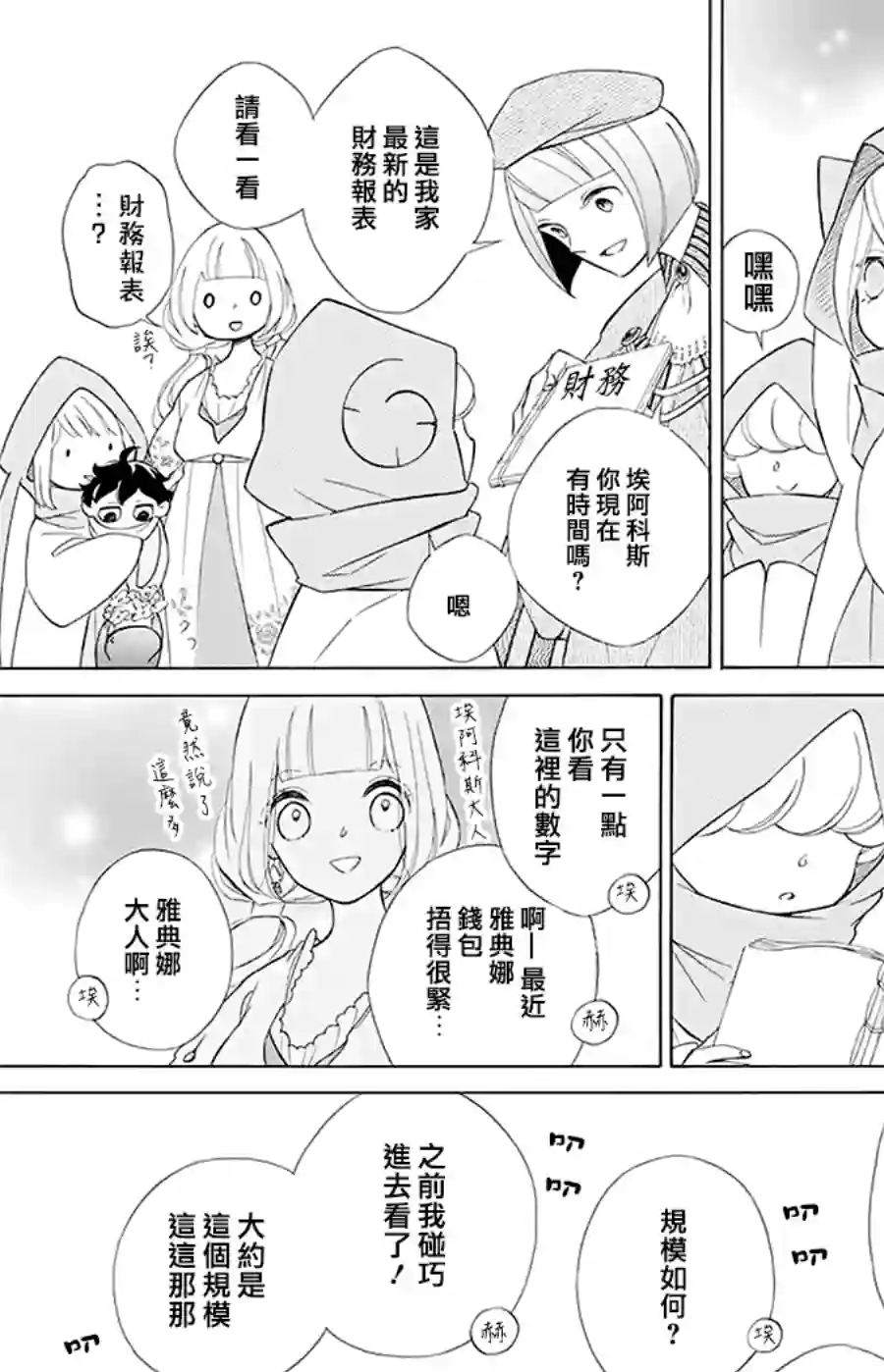 选择死亡的柯莱特第93话