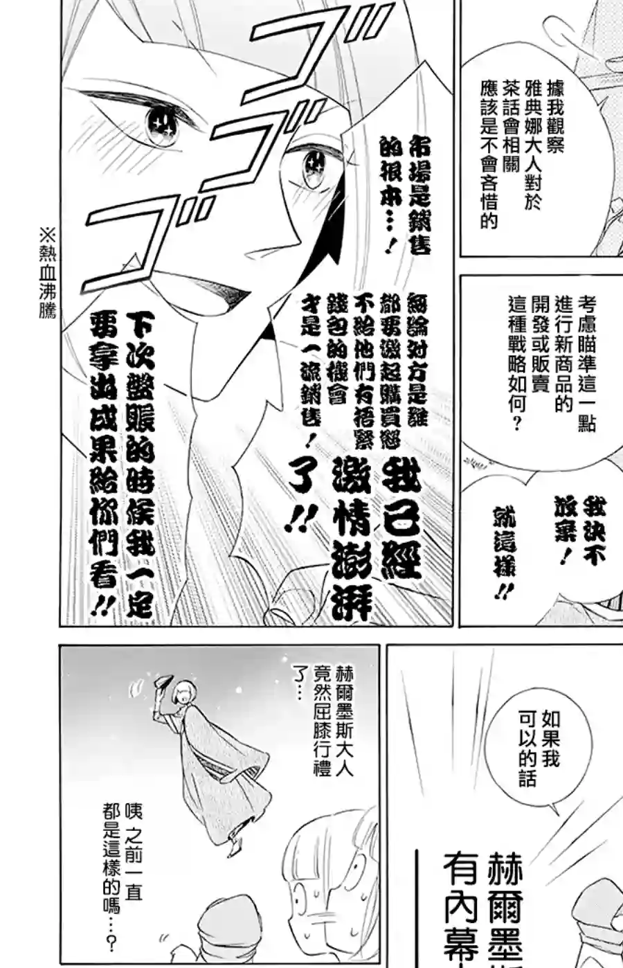 选择死亡的柯莱特第93话