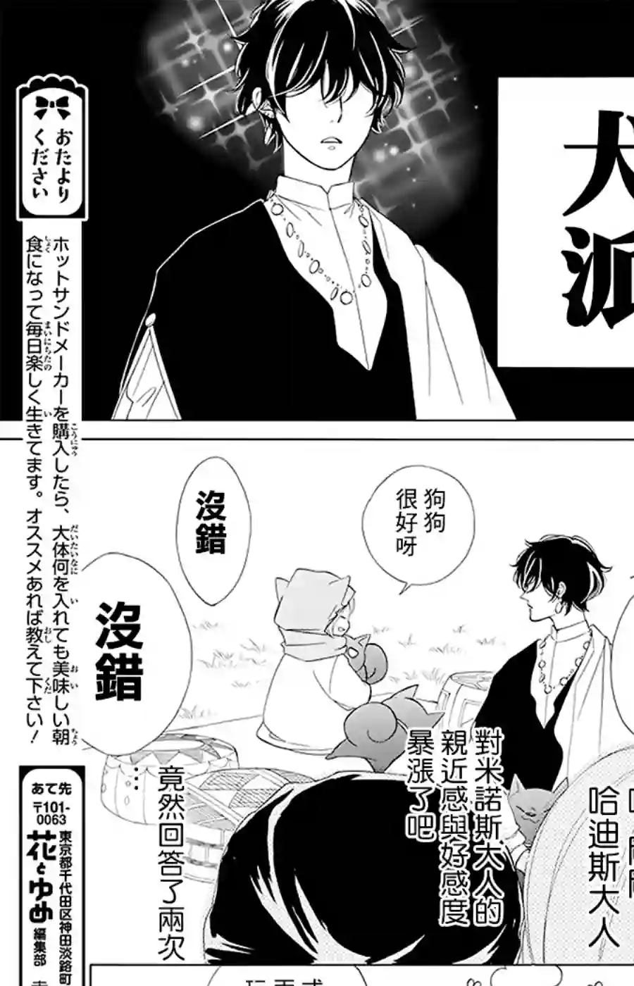 选择死亡的柯莱特第93话
