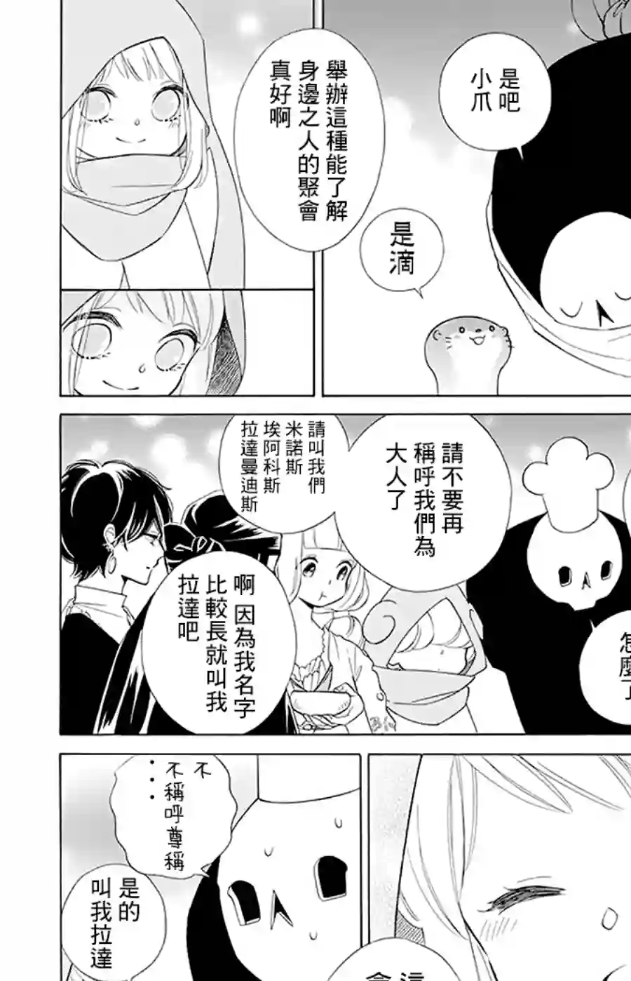 选择死亡的柯莱特第93话