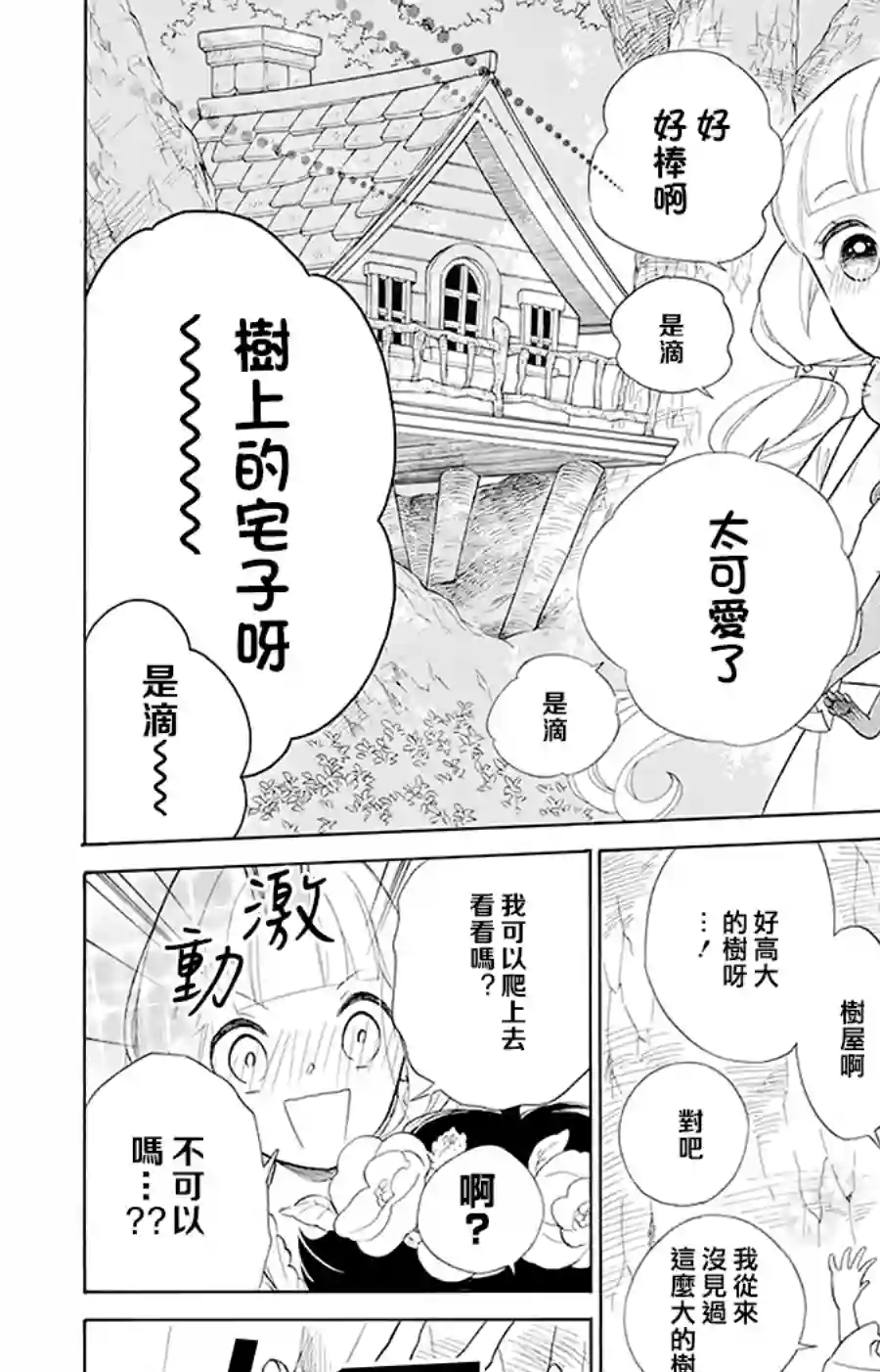 选择死亡的柯莱特第93话