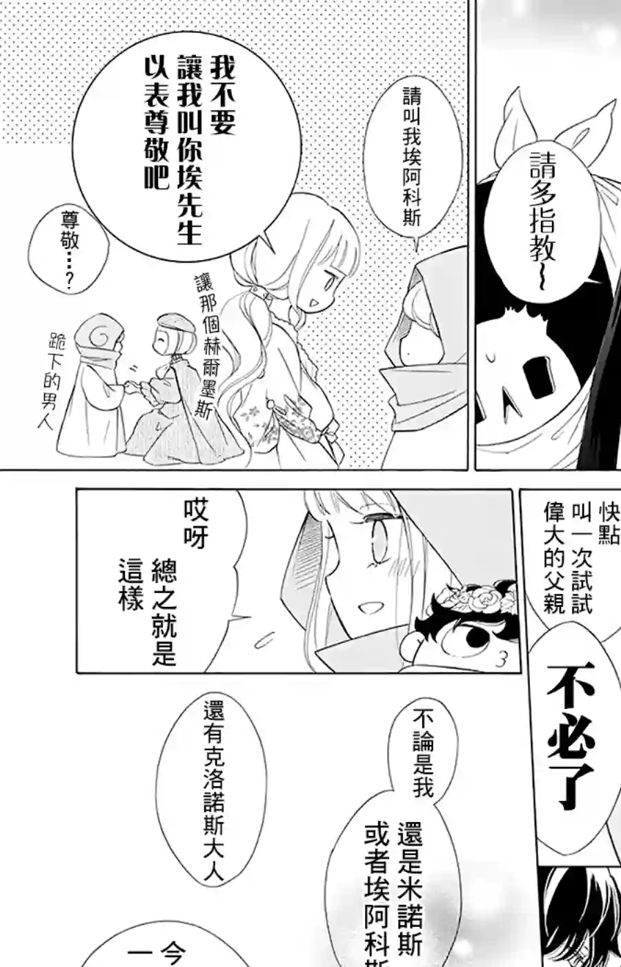 选择死亡的柯莱特第93话