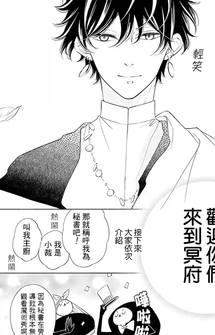 选择死亡的柯莱特第93话