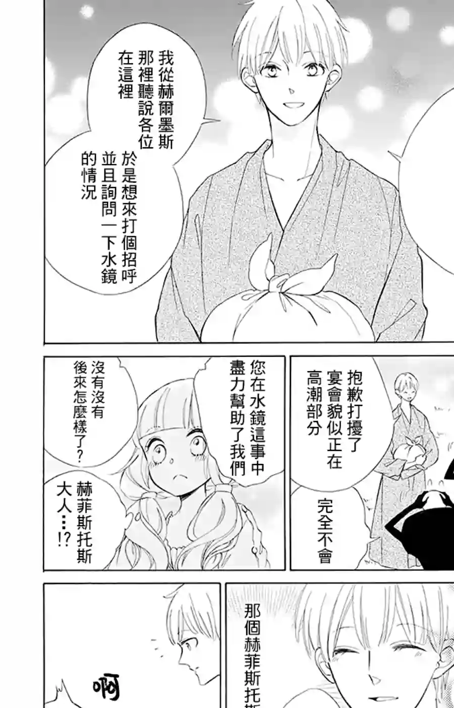 选择死亡的柯莱特第93话