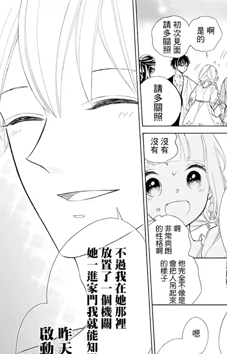选择死亡的柯莱特第93话