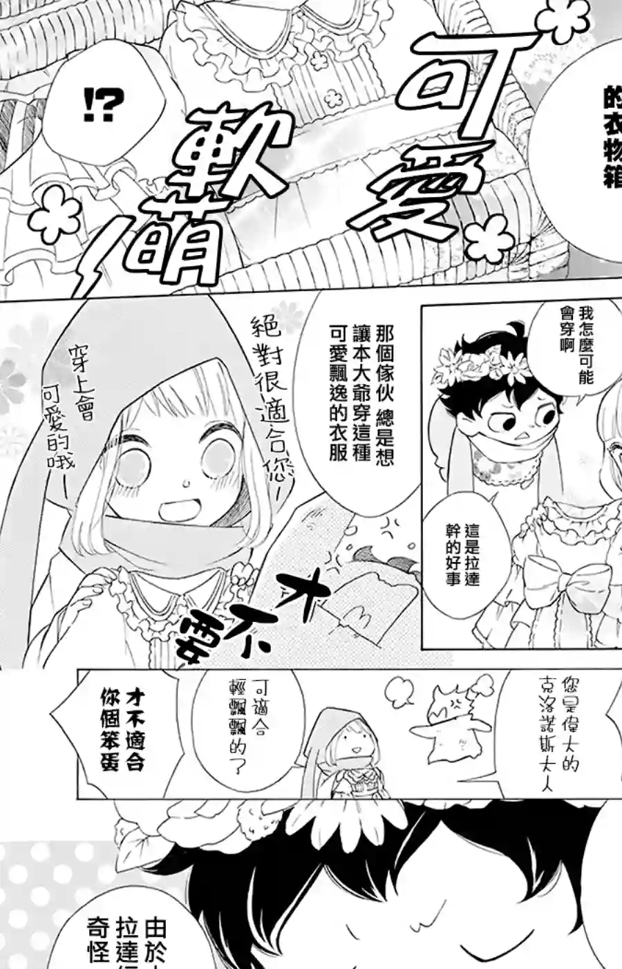 选择死亡的柯莱特第93话