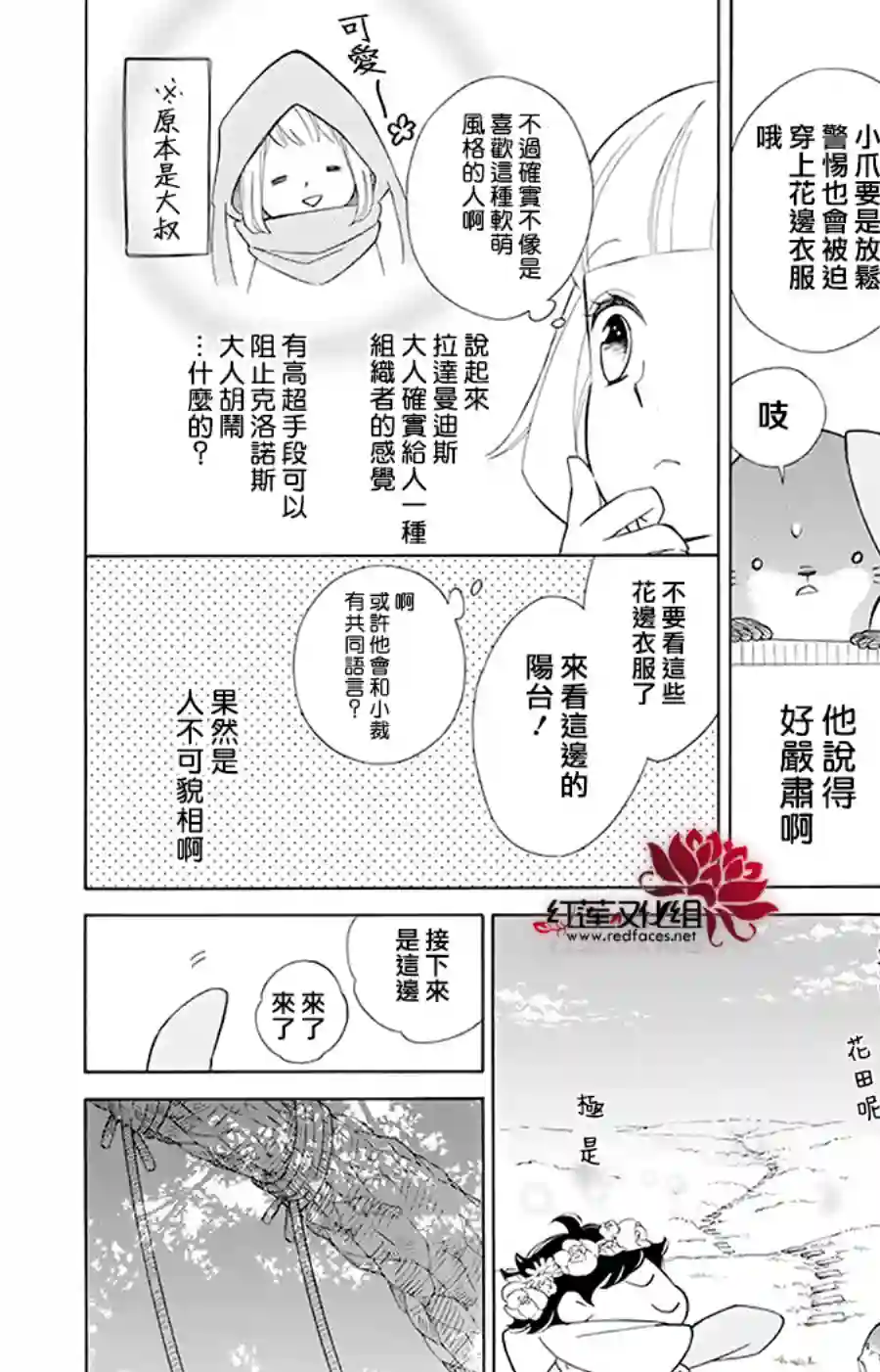 选择死亡的柯莱特第93话