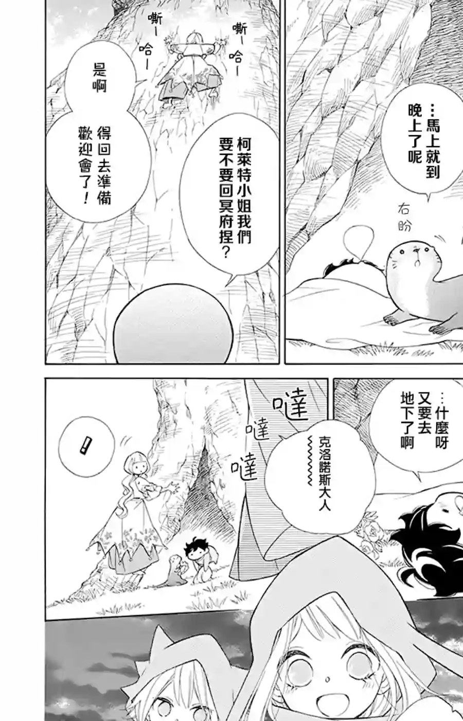 选择死亡的柯莱特第93话