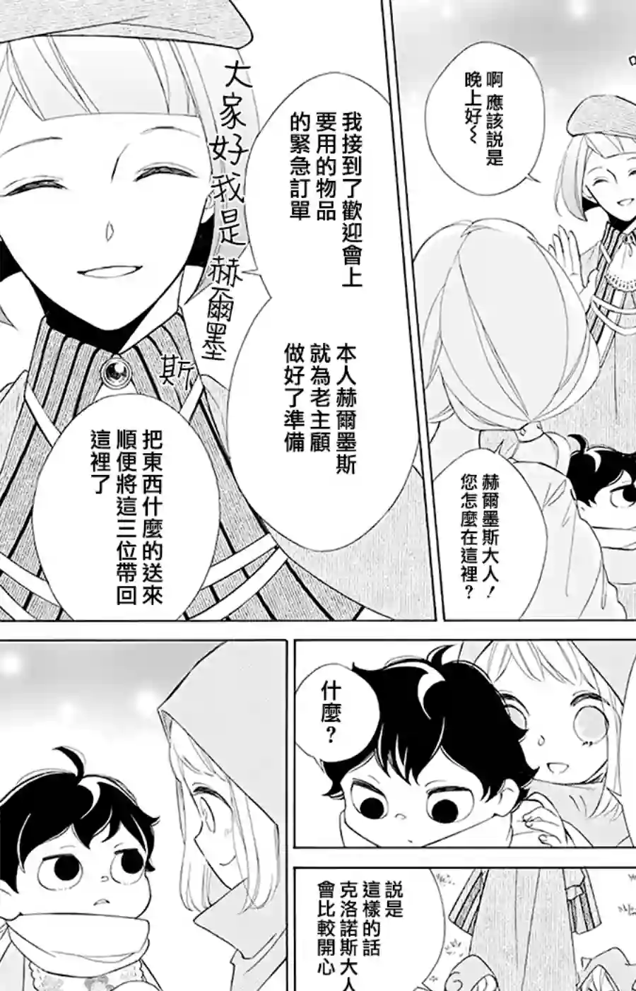 选择死亡的柯莱特第93话