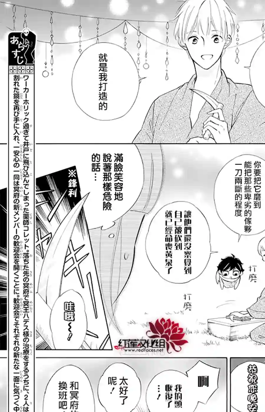 选择死亡的柯莱特第94话