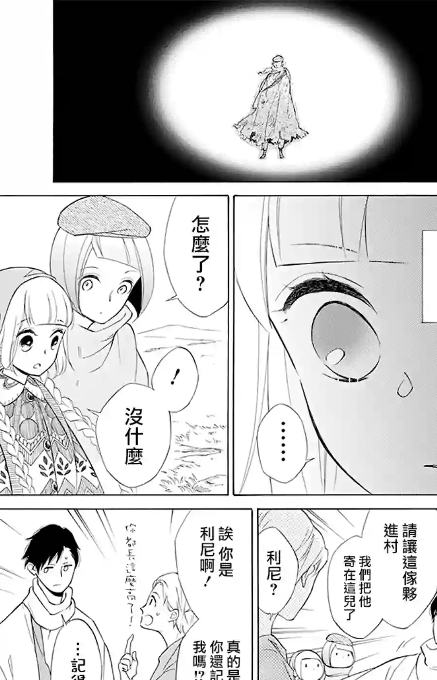 选择死亡的柯莱特第94话