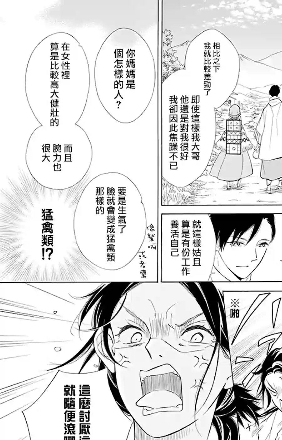 选择死亡的柯莱特第94话