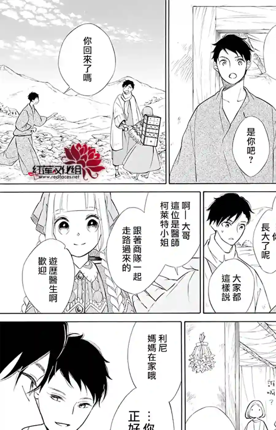 选择死亡的柯莱特第94话