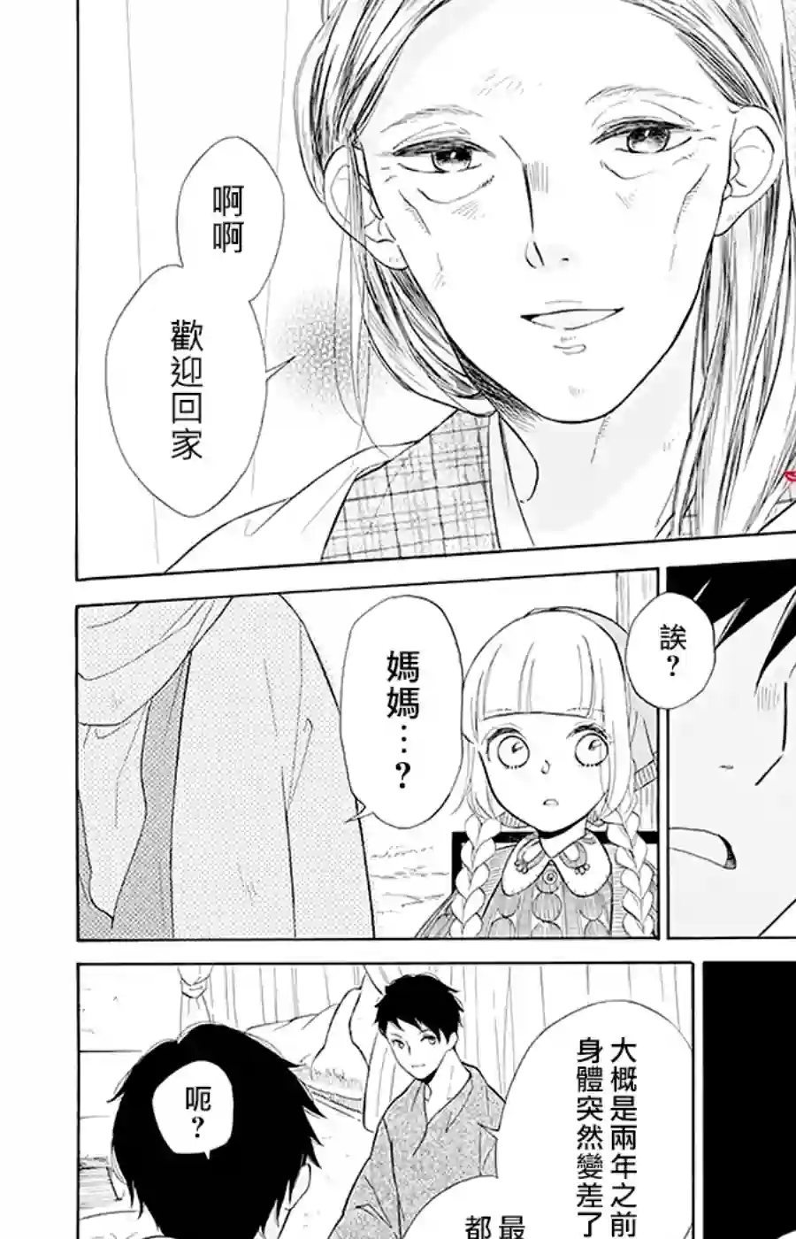 选择死亡的柯莱特第94话