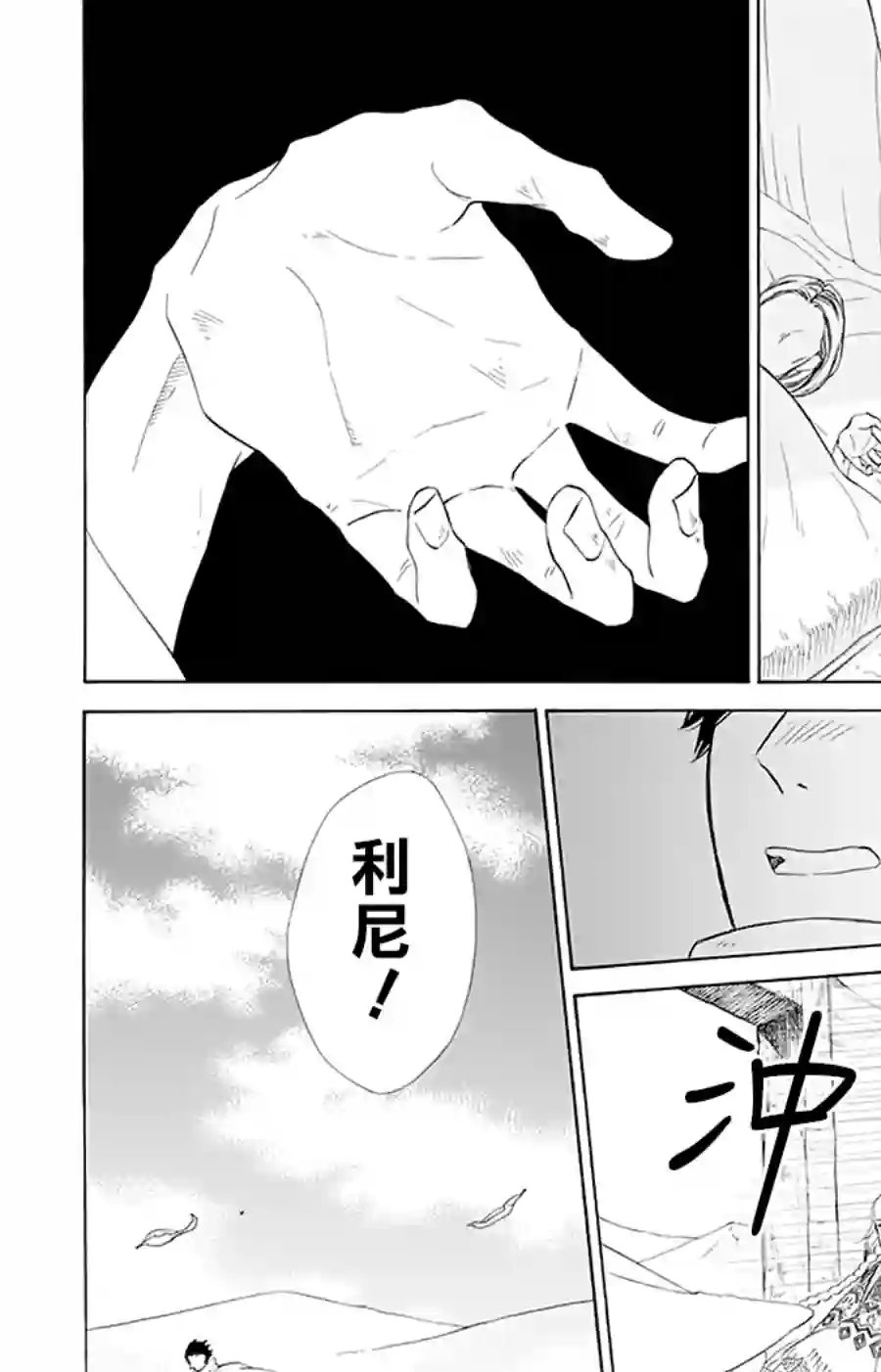 选择死亡的柯莱特第94话