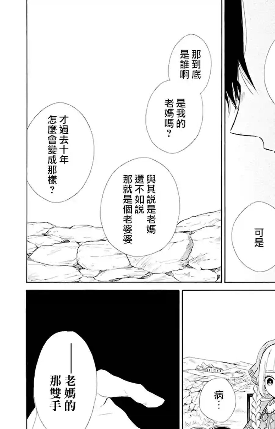 选择死亡的柯莱特第94话