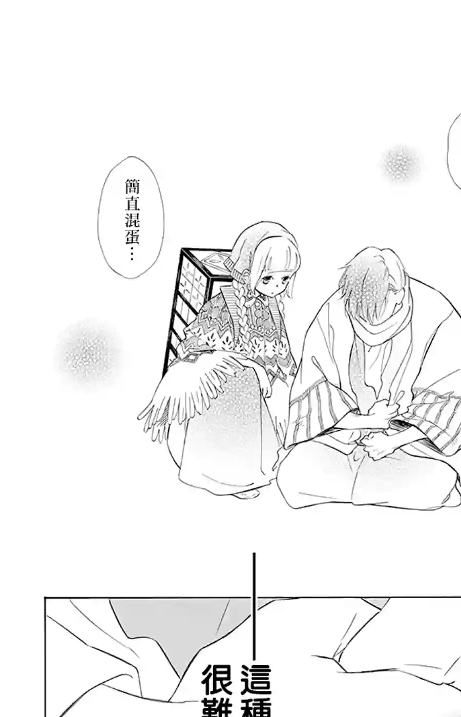 选择死亡的柯莱特第94话