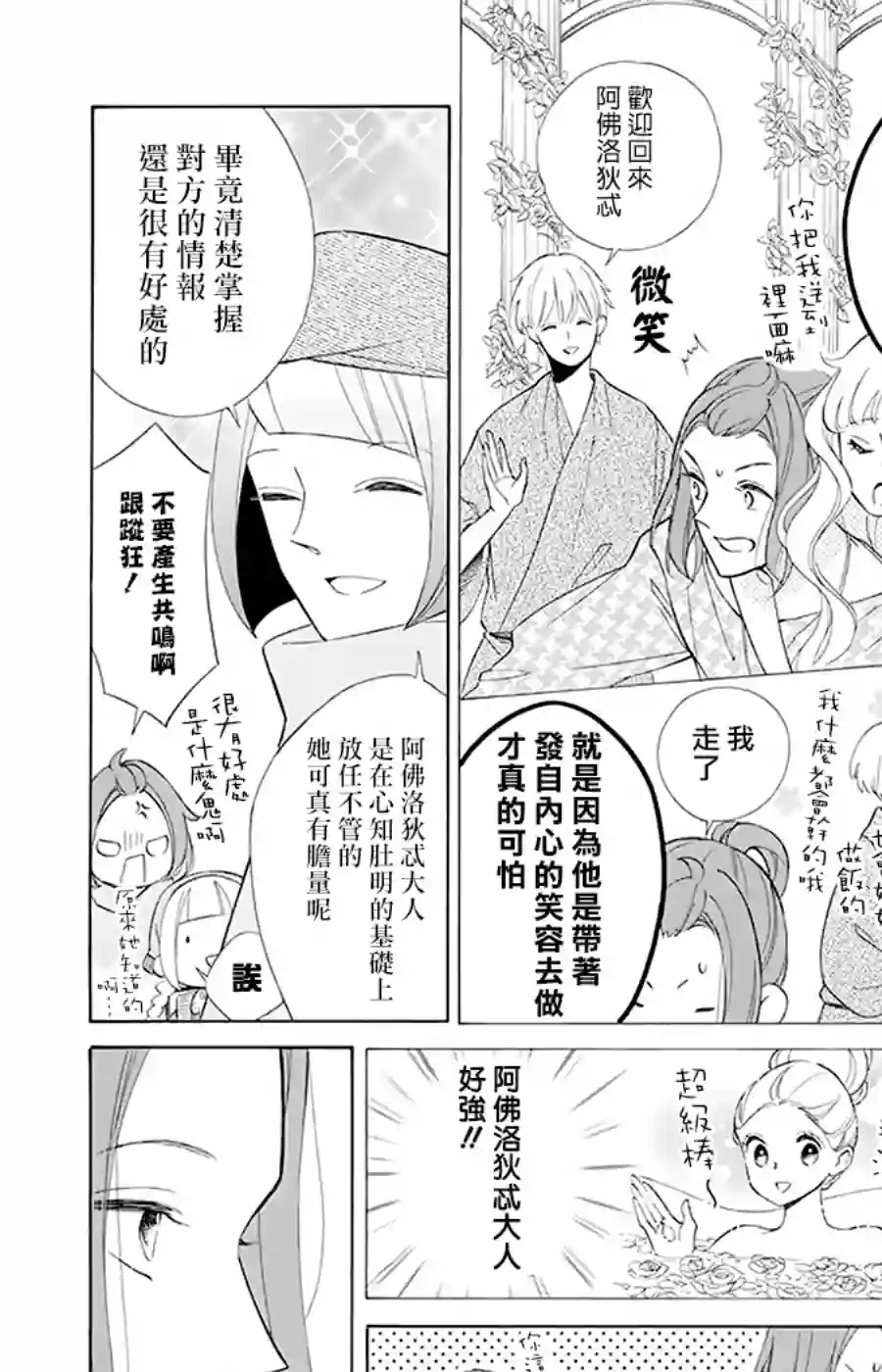 选择死亡的柯莱特第94话